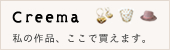 デザートローズ Creema